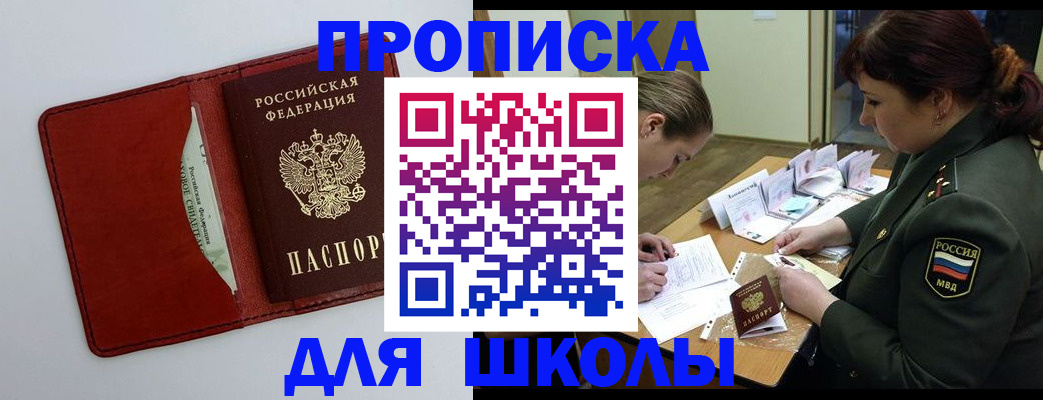 регистрация для школы в Мантурово