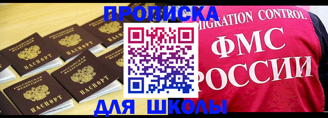 регистрация для школы в Мантурово